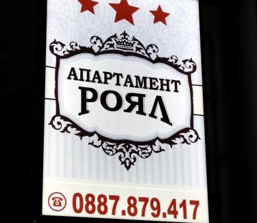 Gabrovo Apartment | ROYAL apartment