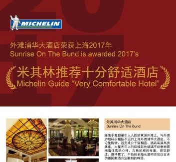 The North Bund Hotel | Sunrise On The Bund