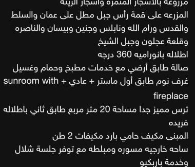 Suwailih House | Top "OverView" Resort اطلالة القمة