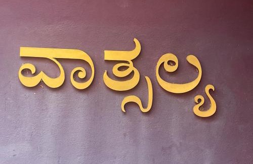Kundapur Bed & Breakfast | Vatsalya Homestay Kumbhashi
