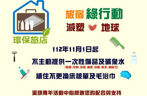 Xitou Hotel | Xitou Youth Activity Center