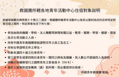 Xitou Hotel | Xitou Youth Activity Center