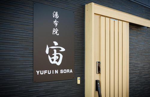 Yufuin Onsen House | Yufuin Sora - Vacation STAY 23008v