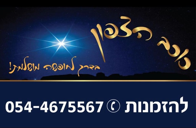 קראוון כוכב הצפון