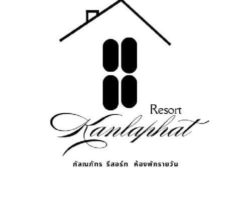 กัลณภัทรรีสอร์ท