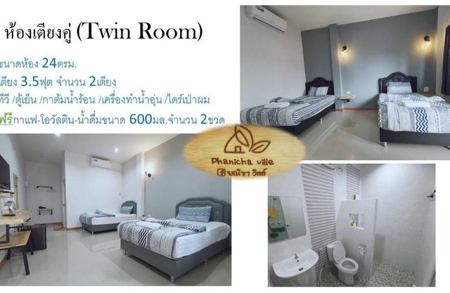 โรงแรมพณิชาวิลล์