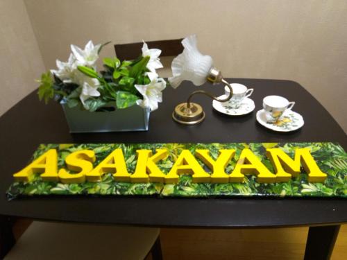 アサカヤマ ゲストハウス