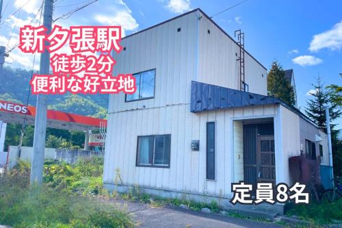 夕張ほっこり宿駅の前