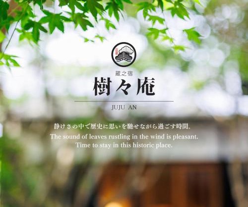樹々庵