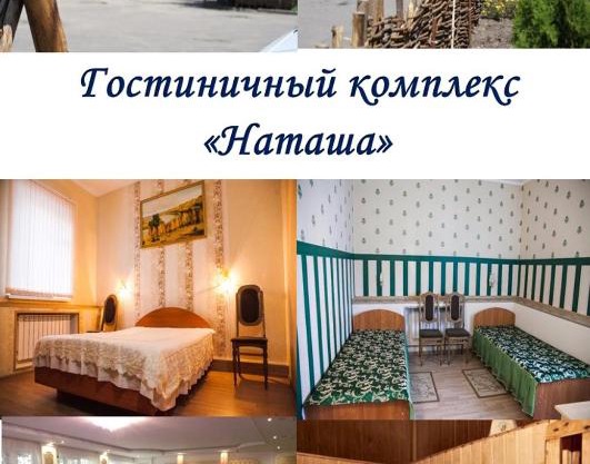 Gostinichnyy Kompleks Natasha