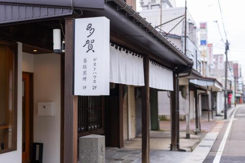 ‐izen 高田‐ 多賀