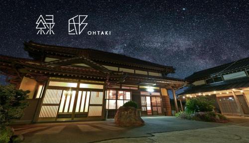 Ryokute -OHTAKI- - Vacation STAY 22904v