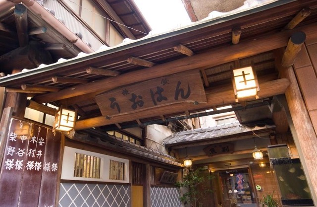 Yugawara Onsen Ryokan Uohan