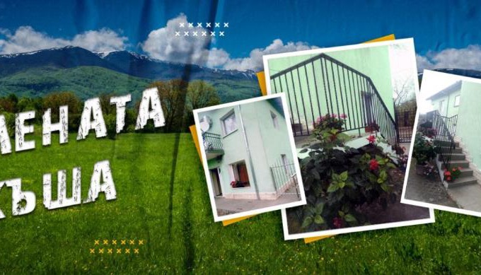 Berkovitsa House | Зелената Къща