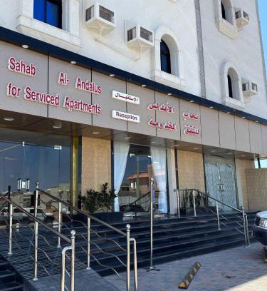 Al Wajh Apartment | سحاب الأندلس للشقق المخدومة 1 الوجه Sahab Al Andalus for Served Apartments