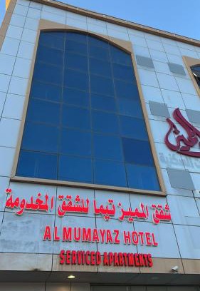 Tayma Apartment | فندق المميز تيماء للشقق المخدومة يومي وشهري