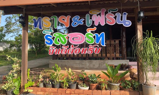 Prasaeng House | ทราย & เฟิร์น รีสอร์ท