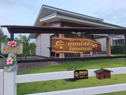 Suan Phueng House | บ้านน้ำผึ้งโฮมสเตย์