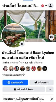 Mae Rim Cabin | บ้านลิ้นจี่โฮมสเตย์ Baan Lychee homestay