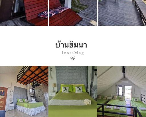 Pua Hotel | บ้านฮิมนาปัวรีสอร์ท