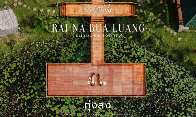 Thung Song Other | ไร่นาบัวหลวง คาเฟ่ & ฟาร์มสเตย์ RaiNa BuaLuang Cafe & Farm Stay