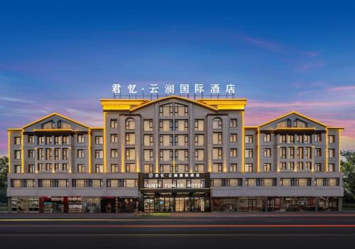 Yiwu Hotel | 义乌君忆云澜国际酒店 Yiwu Junyi Yunlan International Hotel