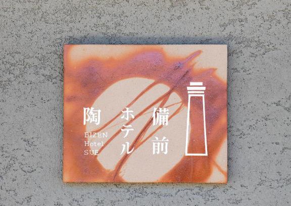 Bizen Hotel | 備前ホテル陶 BIZEN HOTEL SUE