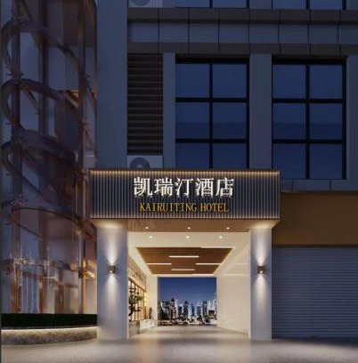 Chongqing Hotel | 凯瑞汀酒店 重庆西站巴国城店