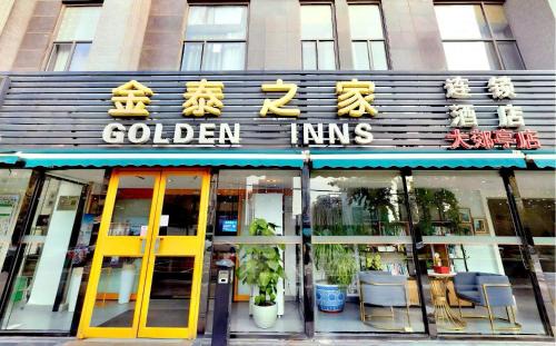 South Chaoyang Hotel | 北京金泰之家宾馆有限公司大郊亭店