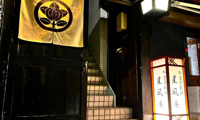 Iseshima Jindai Onsen House | 外宮前別邸 星凪庵