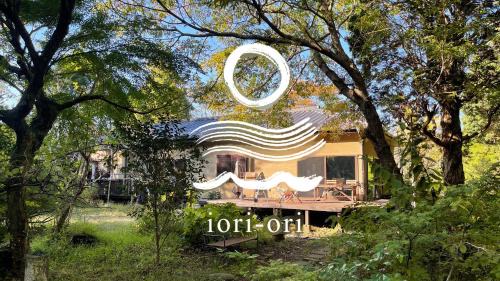 Isumi House | 庭付き和モダン平屋の一棟貸し 居庵 iori-ori 小さな森に住む