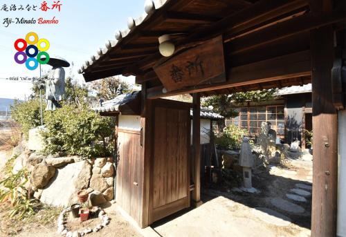 Aji Cho House | 庵治みなと番所