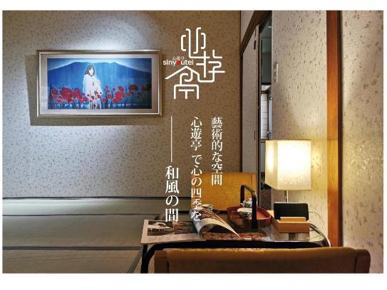 Kanazawa House | 心遊亭ー和風の間 Shin Yu Tei