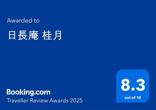 Shinshufudo Onsen Hotel | 日長庵 桂月