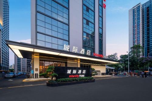 Nanshan Hotel | 深圳南山万科云城城际酒店