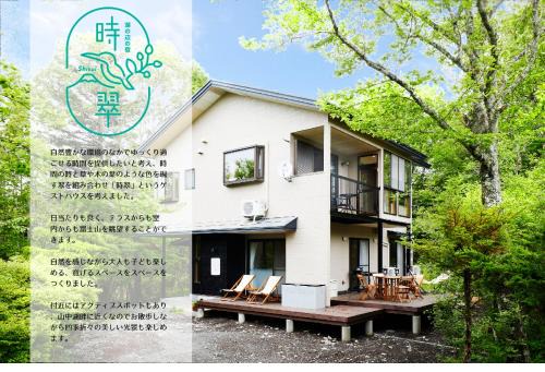 Yamanakako Apartment | 湖の辺の宿時翠