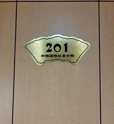 Chuo House | 觉罗中央区别莊201