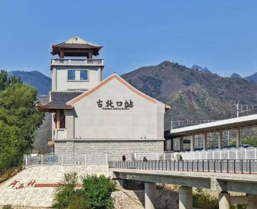 Miyun District House | 金山岭 蟠龙山 司马台 卧虎山长城 古北口聚友缘精品民宿