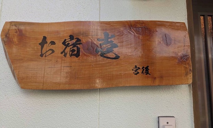 Iseshima Jindai Onsen House | A 3minute walk from Iseshi Station A rental lodg/Ise Mie