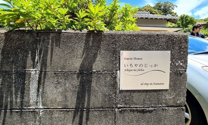 Nachikatsuura House | A small house along the Kumano Kodo