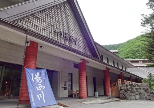 Yunishigawa Onsen Hotel | Hotel Yunishigawa