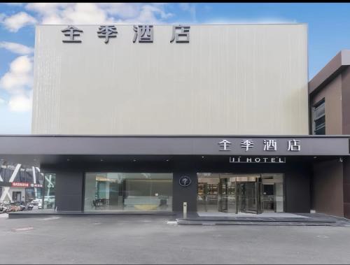 Haidian Hotel | JI Hotel Beijing Shangdi Anningzhuang