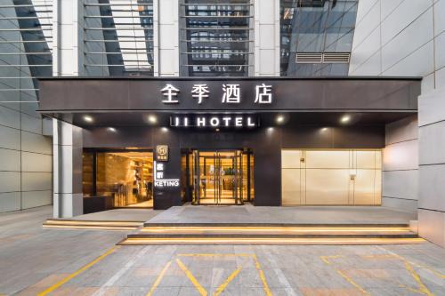 Haidian Hotel | JI Hotel Beijing Zhongguancun Suzhou Street