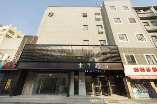 Jing'an Hotel | JI Hotel Shanghai Zhongxing Road
