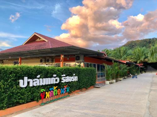 Krabi Resort | Palm Kaew Resort Krabi