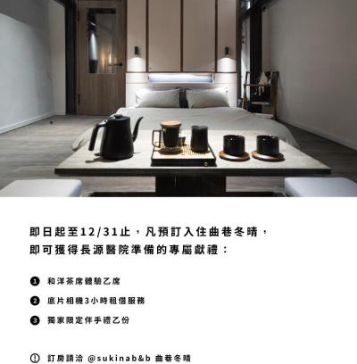 Lukang House | Sukinab&b喜歡旅居曲巷冬晴