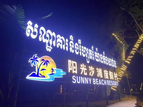 Koh Rong Bed & Breakfast | Sunny Beach Resort