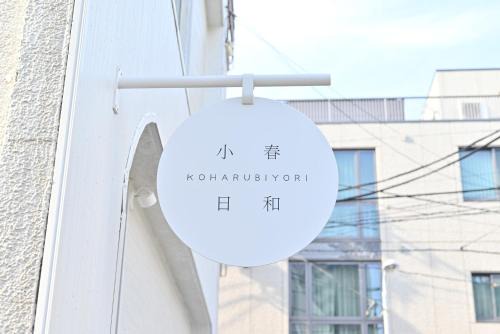 Taito Villa | Tokyo Ueno Asakusa Villa 6LDK 3 Baths Near Skytree View