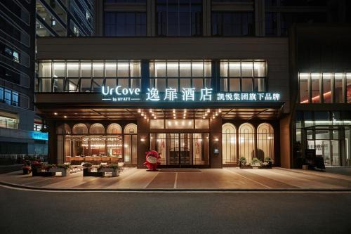 Longhu Qu Hotel | UrCove by HYATT Shantou Zhugang New Town