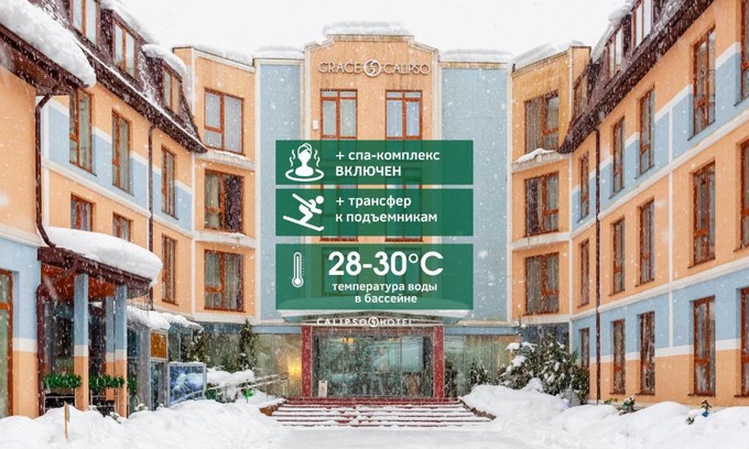 Gorki Gorod Hotel | Wellness СПА-Отель Грейс Калипсо